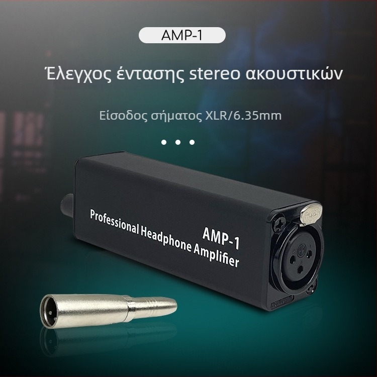 AMP-1 ενισχυτής ακουστικών με ρύθμιση έντασης ήχου, φορητός ρυθμιστής εισόδου ήχου