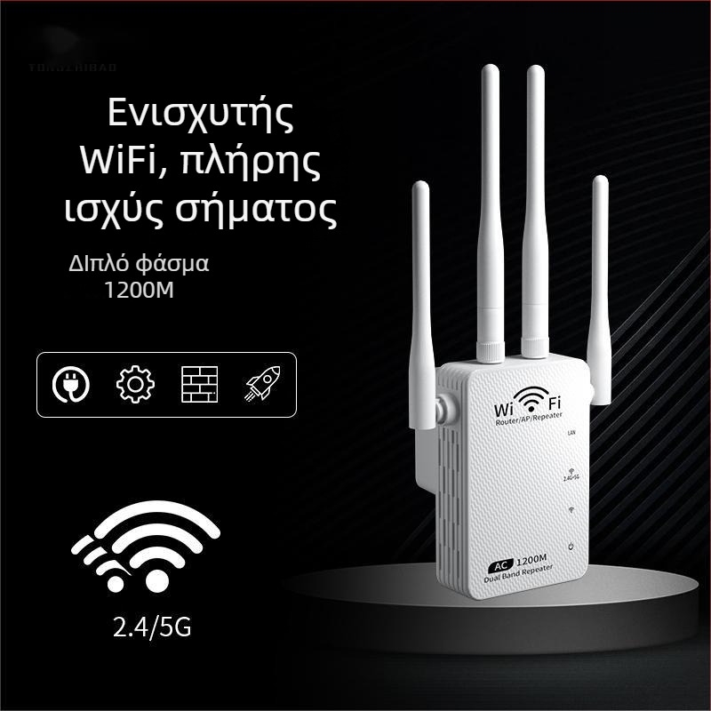 Επαναλήπτης WiFi, τέσσερις κεραίες, διπλή θύρα, διπλής ζώνης