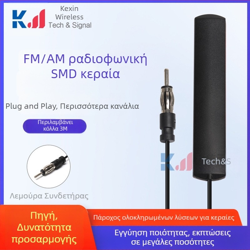 Κινητή κεραία patch για ραδιόφωνο αυτοκινήτου με υψηλό κέρδος για FM λήψη, μοντέλο KX-TP-SYJ-3M, SWR ≤ 1.5, μάρκα Shenxin