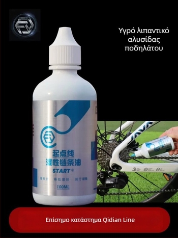 Λίπανση αλυσίδας ποδηλάτου υγρή και ξηρή μορφή, κατάλληλη για δρόμους και ορεινά ποδήλατα – καθαριστικό, λίπανση και αντιολισθητικό – 1 μπουκάλι