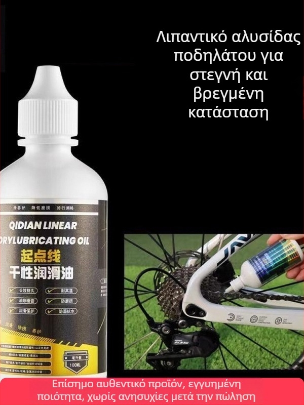 Λίπανση αλυσίδας ποδηλάτου υγρή και ξηρή μορφή, κατάλληλη για δρόμους και ορεινά ποδήλατα – καθαριστικό, λίπανση και αντιολισθητικό – 1 μπουκάλι
