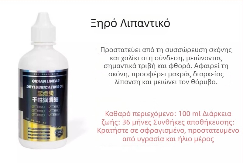 Λίπανση αλυσίδας ποδηλάτου υγρή και ξηρή μορφή, κατάλληλη για δρόμους και ορεινά ποδήλατα – καθαριστικό, λίπανση και αντιολισθητικό – 1 μπουκάλι