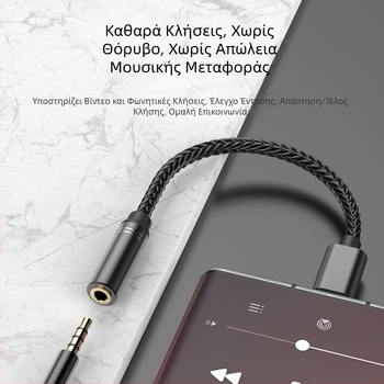 Αντάπτορας ήχου Type-C προς 3,5 mm για συσκευές USB-C (κινητά τηλέφωνα και φορητοί υπολογιστές) - HD στερεοφωνικός ήχος
