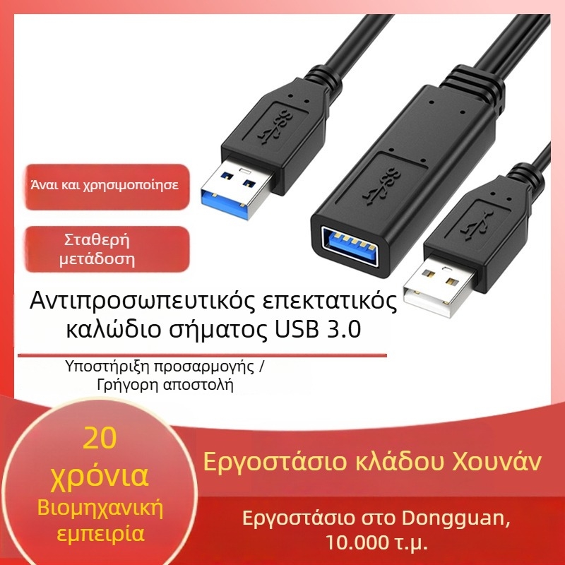 Καλώδιο επέκτασης USB 3.0, αρσενικό–θηλυκό, με ενσωματωμένο κύκλωμα ενίσχυσης, αγωγοί από χαλκό χωρίς οξείδωση