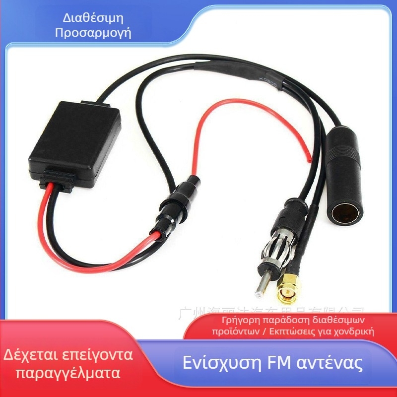 Ενισχυτής κεραίας FM αυτοκινήτου για ραδιόφωνο, καθολική συμβατότητα, εγκατάσταση τύπου κόλλα, 12V, μάρκα Hailis