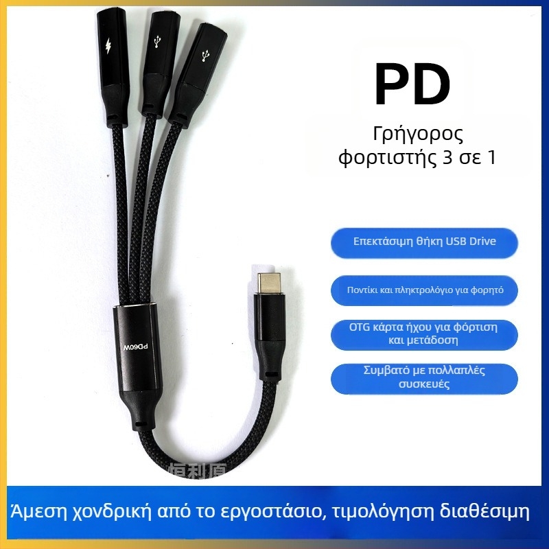 Type-C σε 3 Θύρες OTG Διαχωριστής/Docking Adapter — 60W Γρήγορη Φόρτιση, Μεταφορά Δεδομένων, Εξωτερική Τροφοδοσία