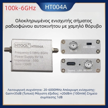 Ht004A Ενισχυτής σήματος αυτοκινήτου 0.1–6 GHz πλήρους ζώνης, με χαμηλό θόρυβο, με μπαταρία
