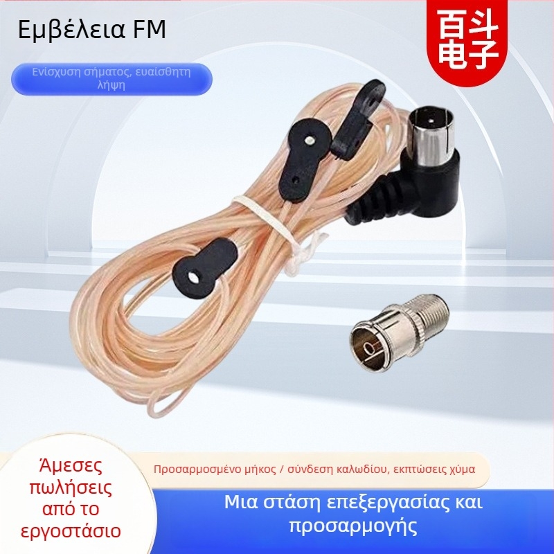 Κεραία FM εσωτερική, F-type αρσενικός συνδετήρας, υψηλή ευαισθησία, ρυθμιζόμενος ενισχυτής σήματος