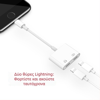 Αντάπτορας Lightning σε θύρα 3,5 mm για ακουστικά, 2-σε-1 φόρτιση και ακρόαση μουσικής για iPhone