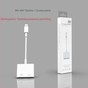 Αντάπτορας Lightning σε θύρα 3,5 mm για ακουστικά, 2-σε-1 φόρτιση και ακρόαση μουσικής για iPhone