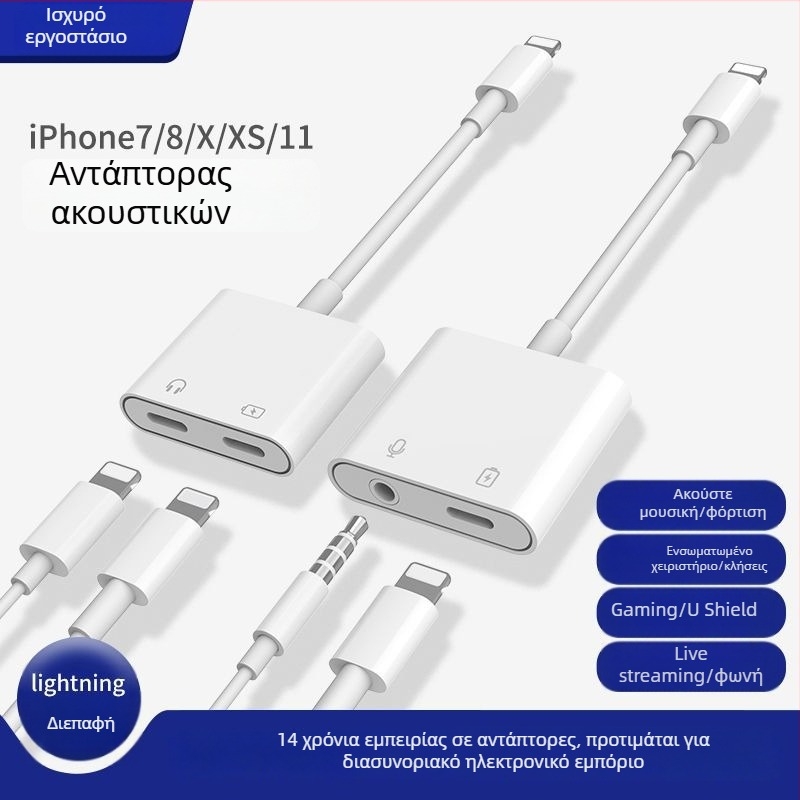 Αντάπτορας Lightning σε θύρα 3,5 mm για ακουστικά, 2-σε-1 φόρτιση και ακρόαση μουσικής για iPhone