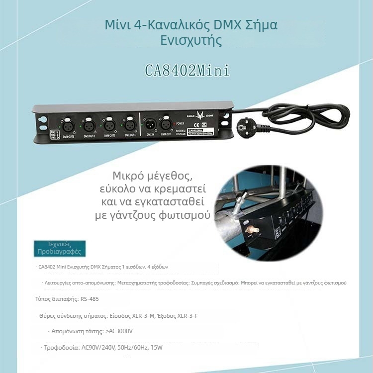 Minghao Eagle Light: 4-καναλ DMX ενισχυτής σήματος και διανομέας, 1 είσοδος, 4 έξοδοι, τροφοδοσία μετασχηματιστή, DMX512