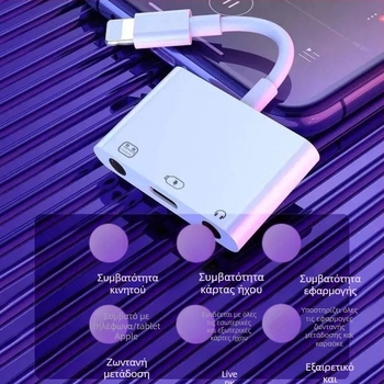 Μετατροπέας ήχου Type-C για iPhone, Huawei και Xiaomi