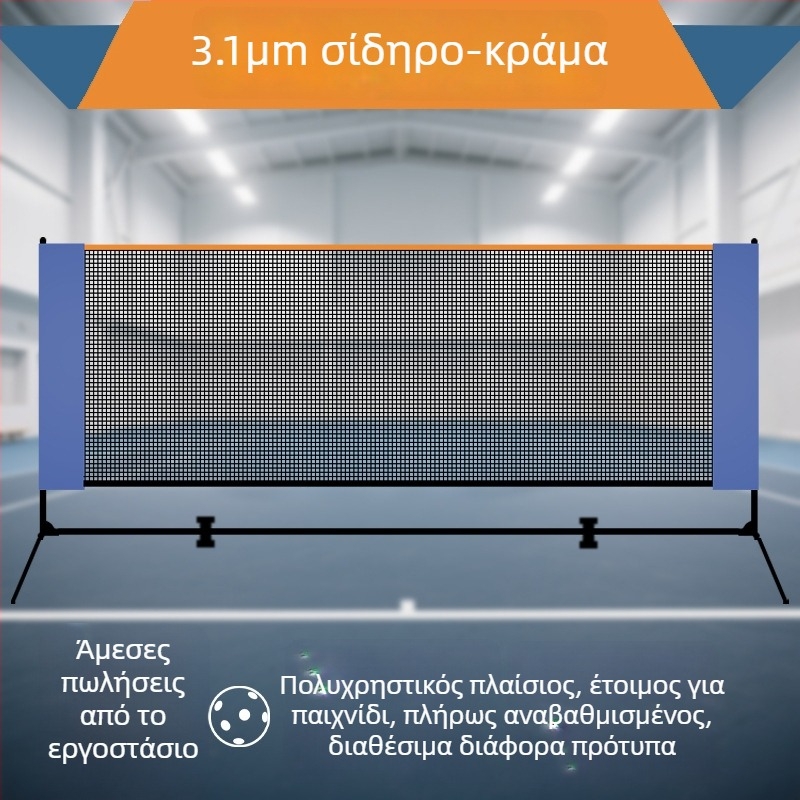 Δίκτυο pickleball με φορητή βάση για εσωτερική και εξωτερική χρήση