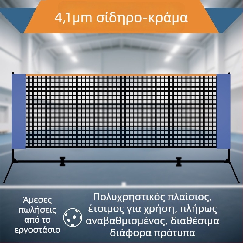 Δίκτυο pickleball με φορητή βάση για εσωτερική και εξωτερική χρήση