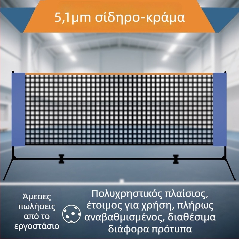 Δίκτυο pickleball με φορητή βάση για εσωτερική και εξωτερική χρήση