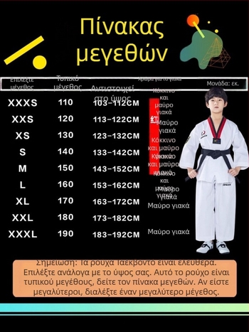 Σετ Taekwondo προπονητικής ενδυμασίας, 100% βαμβάκι, επένδυση από βαμβάκι, κατάλληλο για προπονήσεις Taekwondo, για παιδιά και ενήλικες