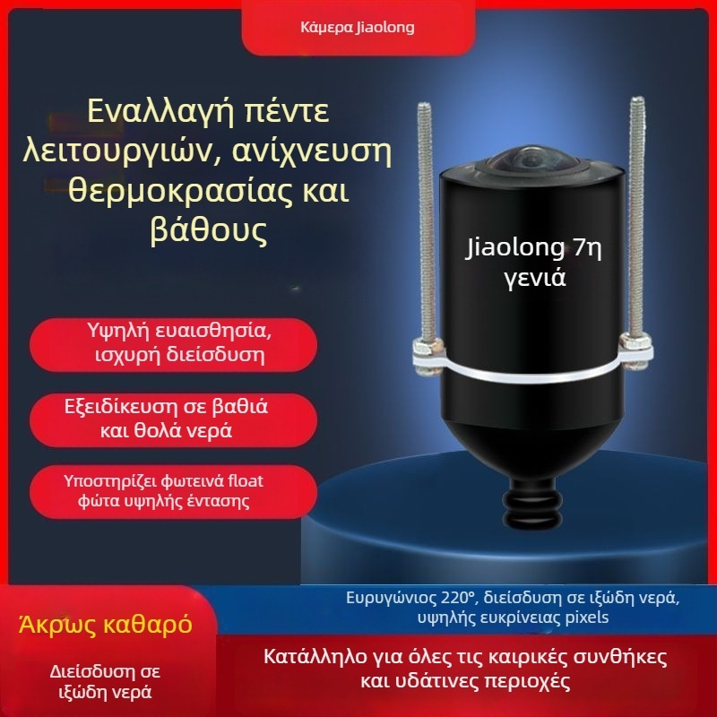 Υποβρύχια κάμερα εύρεσης ψαριών με HD απεικόνιση, μάρκα Anchor Fish Finder, DC 10–18V, βάθος 0,6–73 μ