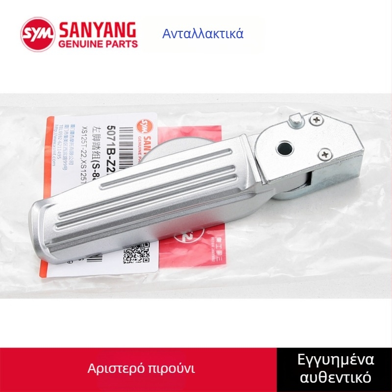 SHEX 125 πίσω υποπόδιο μοτοσικλέτας – κράμα αλουμινίου, ηλεκτροπλατίωση