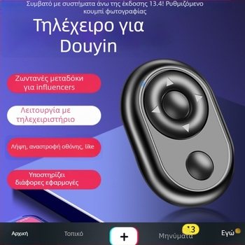 Τηλέφωνο Bluetooth Ασύρματο Τηλεκοντρόλ – Σέλφι, Προβολή Βίντεο, Μετάβαση Σελίδων, Έλεγχος Like, Κλείστρο; Bluetooth 4.0, ABS σώμα, 10 g