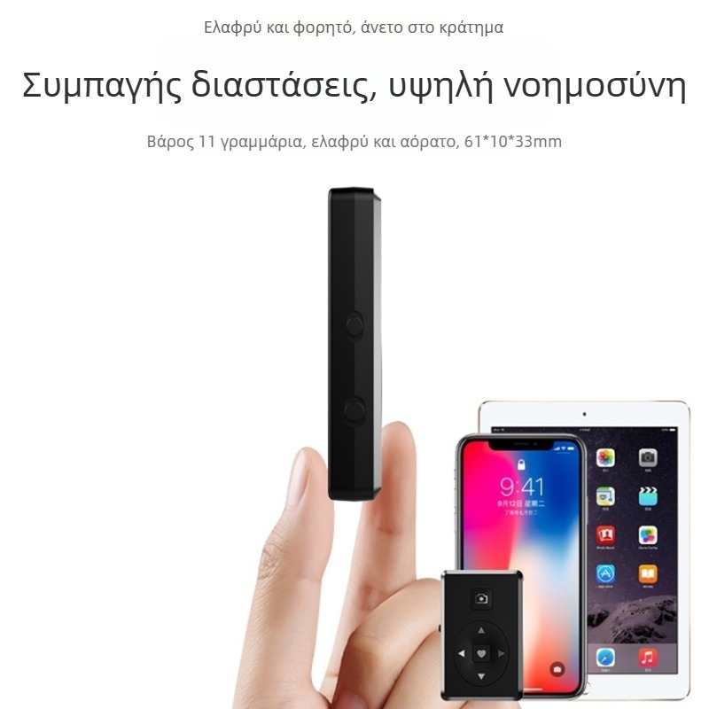 G1 Ασύρματο τηλεχειριστήριο Bluetooth για κινητό live streaming και selfie - Μοντέλο G1, Bluetooth 3.0, ABS σώμα, 15,5 g, υποστηρίζει λήψη φωτογραφιών και ζωντανή μετάδοση