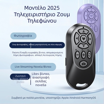Επαναφορτιζόμενη Bluetooth συσκευή για selfies με ζουμ σε smartphone, με τηλεχειριστήριο — λήψεις φωτογραφιών, ζωντανές μεταδόσεις, προβολή βίντεο και γύρισμα σελίδων.