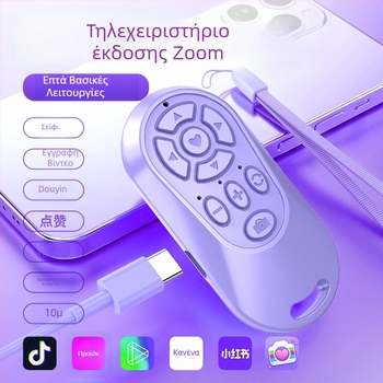 Επαναφορτιζόμενη Bluetooth συσκευή για selfies με ζουμ σε smartphone, με τηλεχειριστήριο — λήψεις φωτογραφιών, ζωντανές μεταδόσεις, προβολή βίντεο και γύρισμα σελίδων.
