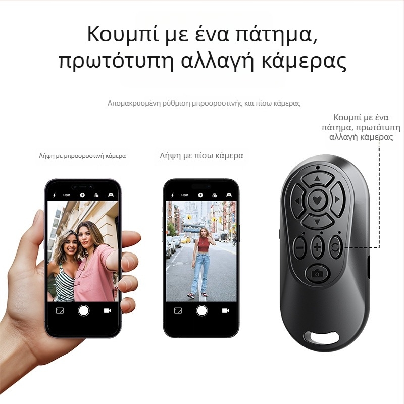 Επαναφορτιζόμενη Bluetooth συσκευή για selfies με ζουμ σε smartphone, με τηλεχειριστήριο — λήψεις φωτογραφιών, ζωντανές μεταδόσεις, προβολή βίντεο και γύρισμα σελίδων.
