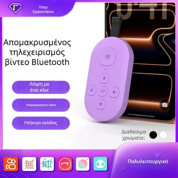 Τηλεχειριστήριο βίντεο για κινητό, 7 κουμπιών σχεδιασμός, DY08 μοντέλο, Bluetooth 5.0, ABS, 35 g