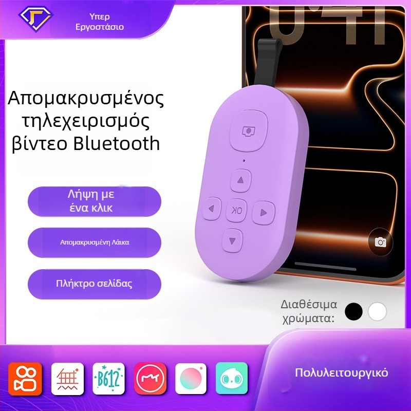 Τηλεχειριστήριο βίντεο για κινητό, 7 κουμπιών σχεδιασμός, DY08 μοντέλο, Bluetooth 5.0, ABS, 35 g