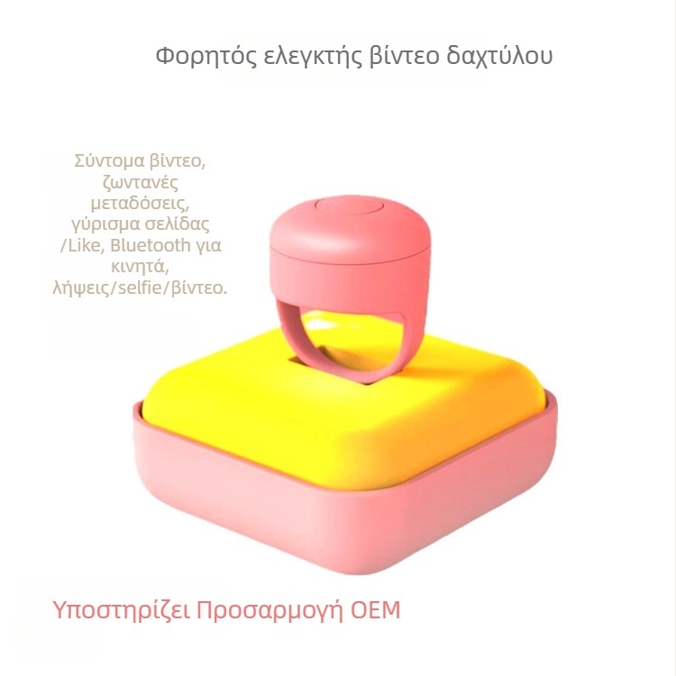 Δακτυλιοειδής ελεγκτής για κινητό τηλέφωνο - έλεγχος με ένα άγγιγμα, Bluetooth 5.1, ABS, 18 g, USB επαναφορτιζόμενο (μοντέλο ATG-SJL)