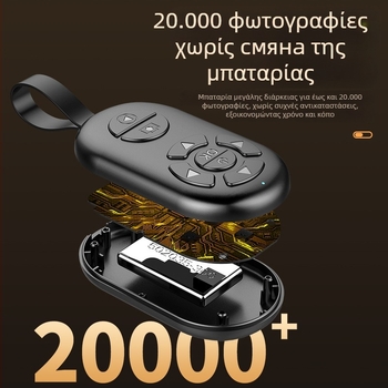 Απομακρυσμένο Bluetooth για φωτογράφηση τηλεφώνου – Μοντέλο G9, Bluetooth 4.0, ABS, 50 g, Κυκλοφόρησε το 2024