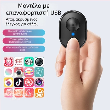 Selfie Stick Bluetooth Απομακρυσμένος Ελεγκτής - ABS Υλικό, Μοντέλο 001, Bluetooth 3.0, Βάρος 0.02 kg