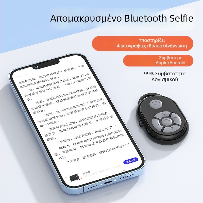 Ασύρματο Bluetooth τηλεχειριστήριο για smartphones | Συμβατό με Android και iOS | ABS κατασκευή | Bluetooth 4.0