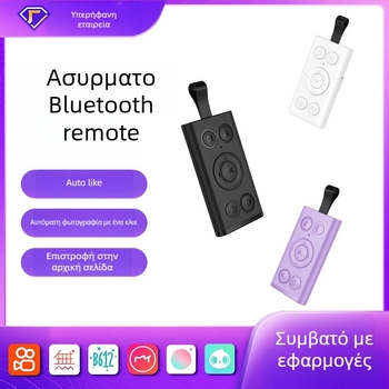 Φορτιζόμενο Bluetooth τηλεχειριστήριο βίντεο για smartphones (Κουμπί για σέλφι, Like, Μετακίνηση σελίδας) (DY18; BT 4.2; ABS; 35 g)