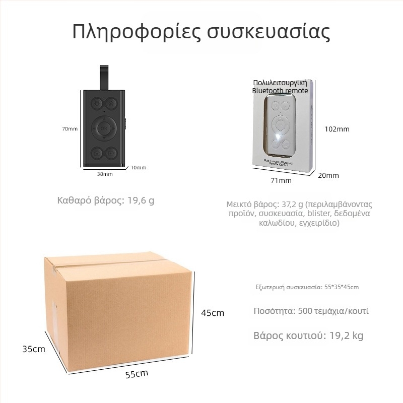 Φορτιζόμενο Bluetooth τηλεχειριστήριο βίντεο για smartphones (Κουμπί για σέλφι, Like, Μετακίνηση σελίδας) (DY18; BT 4.2; ABS; 35 g)