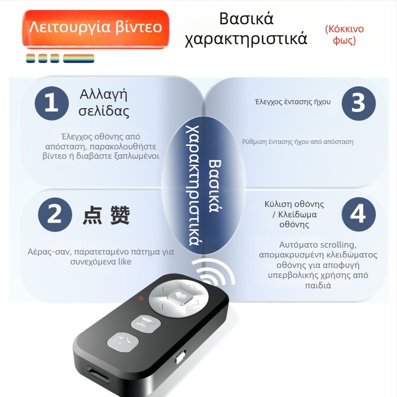 BK-CH2A Τηλεχειριστήριο Bluetooth για κινητό – Διπλής λειτουργίας για φωτογράφηση (ζουμ και εστίαση), έλεγχος βίντεο και μετακίνηση σελίδων, εμβέλεια 15 m, Bluetooth 5.0, συμβατό με iOS, Android και HarmonyOS