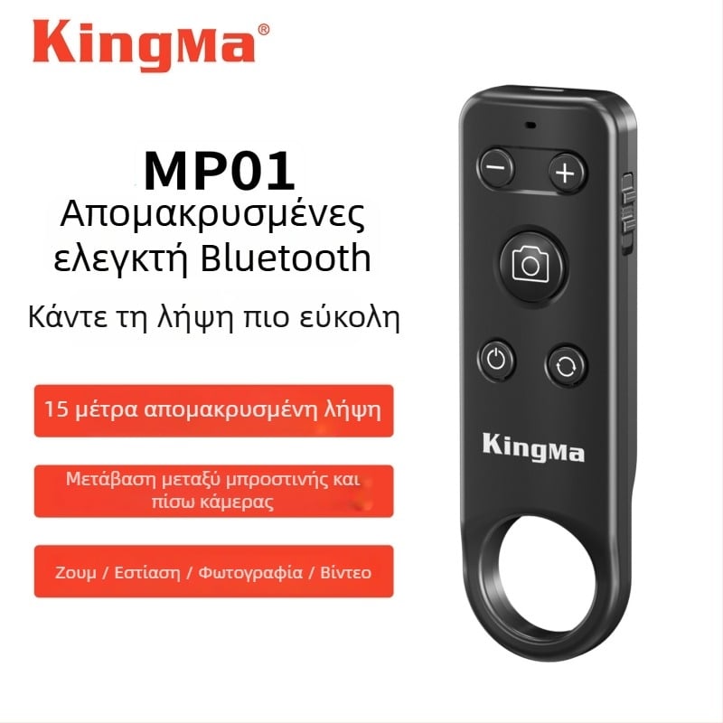 Ασύρματο Bluetooth τηλεχειριστήριο για κινητό KM-MP01, εναλλαγή εμπρός/πίσω κάμερας, ζουμ για selfie, γυρισμός σελίδων (Μάρκα: Kingma/Jinma; Μοντέλο: KM-MP01; Bluetooth: 5.0; Υλικό: ABS)