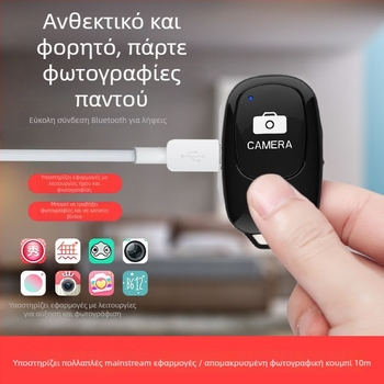 Ασύρματο τηλεχειριστήριο selfie Bluetooth 5.0 — ABshutter3, ABS υλικό, βάρος περίπου 10 g, περιλαμβάνει τηλεχειριστήριο