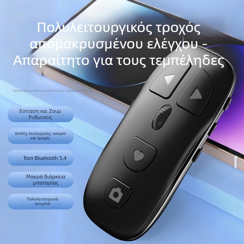 Ασύρματο Bluetooth για κινητά τηλέφωνα με δυνατότητες λήψης φωτογραφιών, ζουμ, αλλαγή φακού, προώθηση σελίδων και έλεγχο μουσικής (KR-06, Bluetooth 5.3, ABS, 24 g)