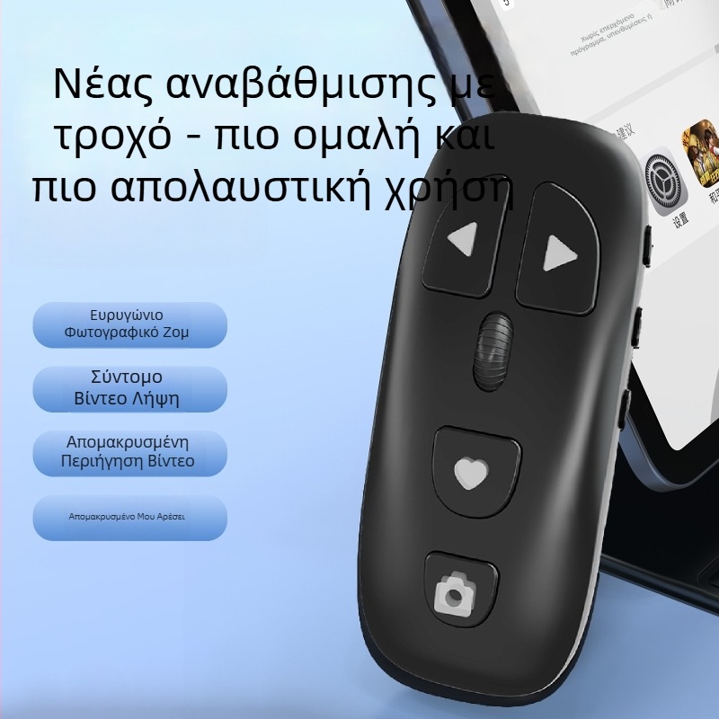 Ασύρματο Bluetooth για κινητά τηλέφωνα με δυνατότητες λήψης φωτογραφιών, ζουμ, αλλαγή φακού, προώθηση σελίδων και έλεγχο μουσικής (KR-06, Bluetooth 5.3, ABS, 24 g)