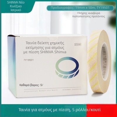 Κάρτα Δείκτη Αποστείρωσης Ατμού υπό Πίεση — Πολυμερής, Μίας χρήσης, 200 τεμάχια/κουτί, Μάρκα: Shandong Xinhua