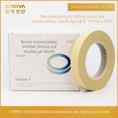 Κάρτα Δείκτη Αποστείρωσης Ατμού υπό Πίεση — Πολυμερής, Μίας χρήσης, 200 τεμάχια/κουτί, Μάρκα: Shandong Xinhua