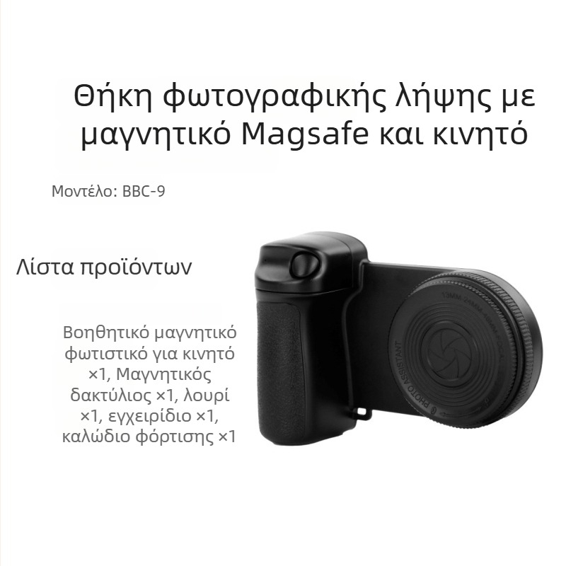 BBC-9 φορητό φωτιστικό για selfie σε κινητό με μαγνητική πρόσδεση, Bluetooth 5.0, πλαστικό σώμα, 185 γρ