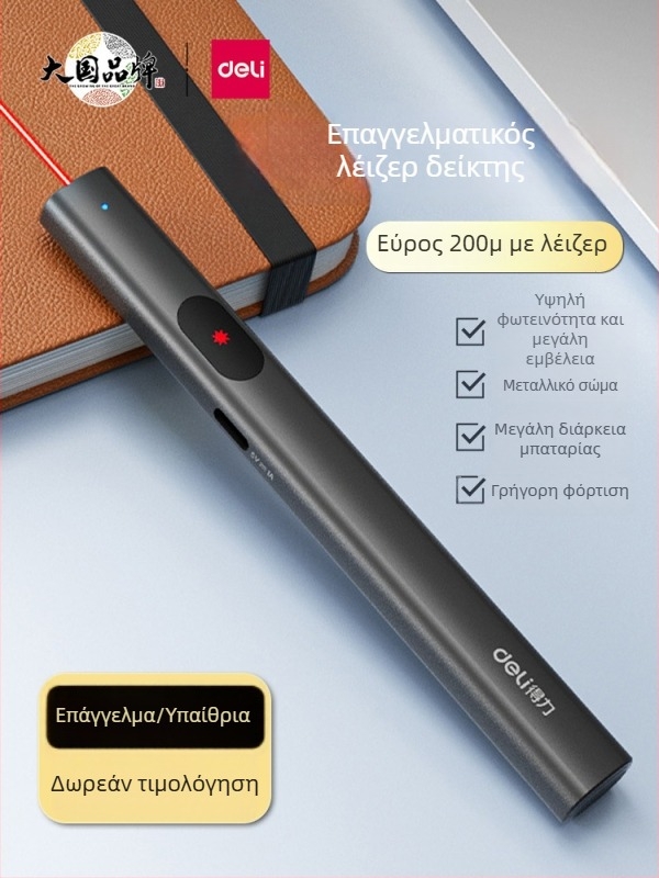 Ma303 Laser Pointer, Επαναφορτιζόμενος, Υπέρυθρο Ενδεικτικό Φως, Μεγάλη Απόσταση Προβολής