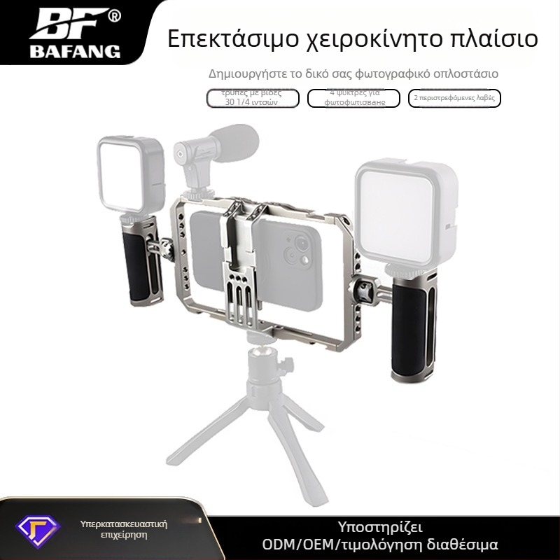 Σταθεροποιητής κινητού τηλεφώνου με διπλά χειριστήρια, από κράμα αλουμινίου, μοντέλο BF-01B, Domineering, μέγιστο φορτίο 2-5 kg