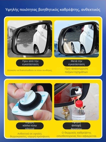 McLallen 360° στρογγυλός καθρέφτης οπισθοπορείας αυτοκινήτου – βοηθητικό για τη νεκρή ζώνη, υπερ-διαυγής