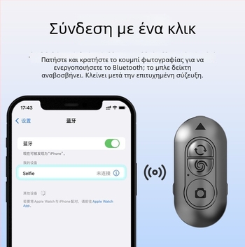 Ασύρματο τηλεχειριστήριο selfie Bluetooth για smartphone – Μοντέλο L&Q&C, Bluetooth 4.0, ABS, Βάρος 15