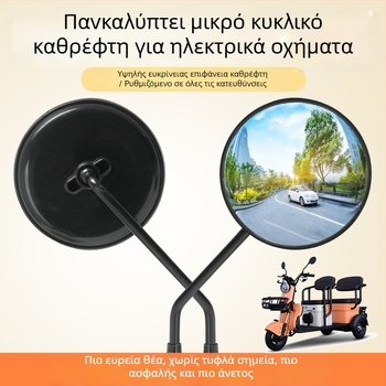 Καθρέπτης οπισθοπορείας για ηλεκτρικό δίκυκλο με fish-eye, ευρυγώνιο κοίλο, υψηλής ευκρίνειας, μεγάλο πεδίο θέασης, αντιθαμπωτικό