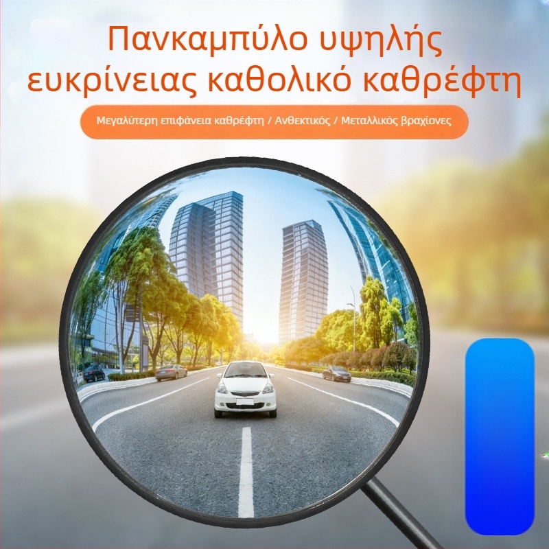 Καθρέπτης οπισθοπορείας για ηλεκτρικό δίκυκλο με fish-eye, ευρυγώνιο κοίλο, υψηλής ευκρίνειας, μεγάλο πεδίο θέασης, αντιθαμπωτικό